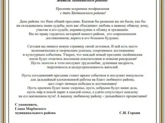 Поздравление с днем поселка от главы администрации поселения. Открытка с Днем рождения. Поздравление с Днем рождения