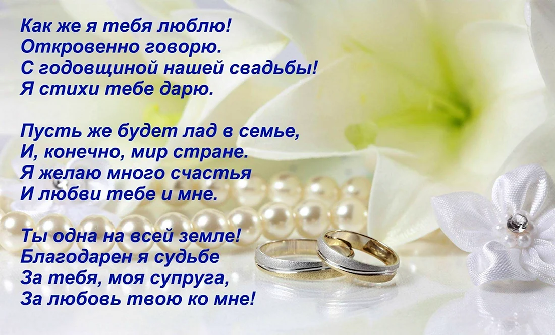 Аудио поздравления с годовщиной свадьбы 5 лет (деревянная) на телефон