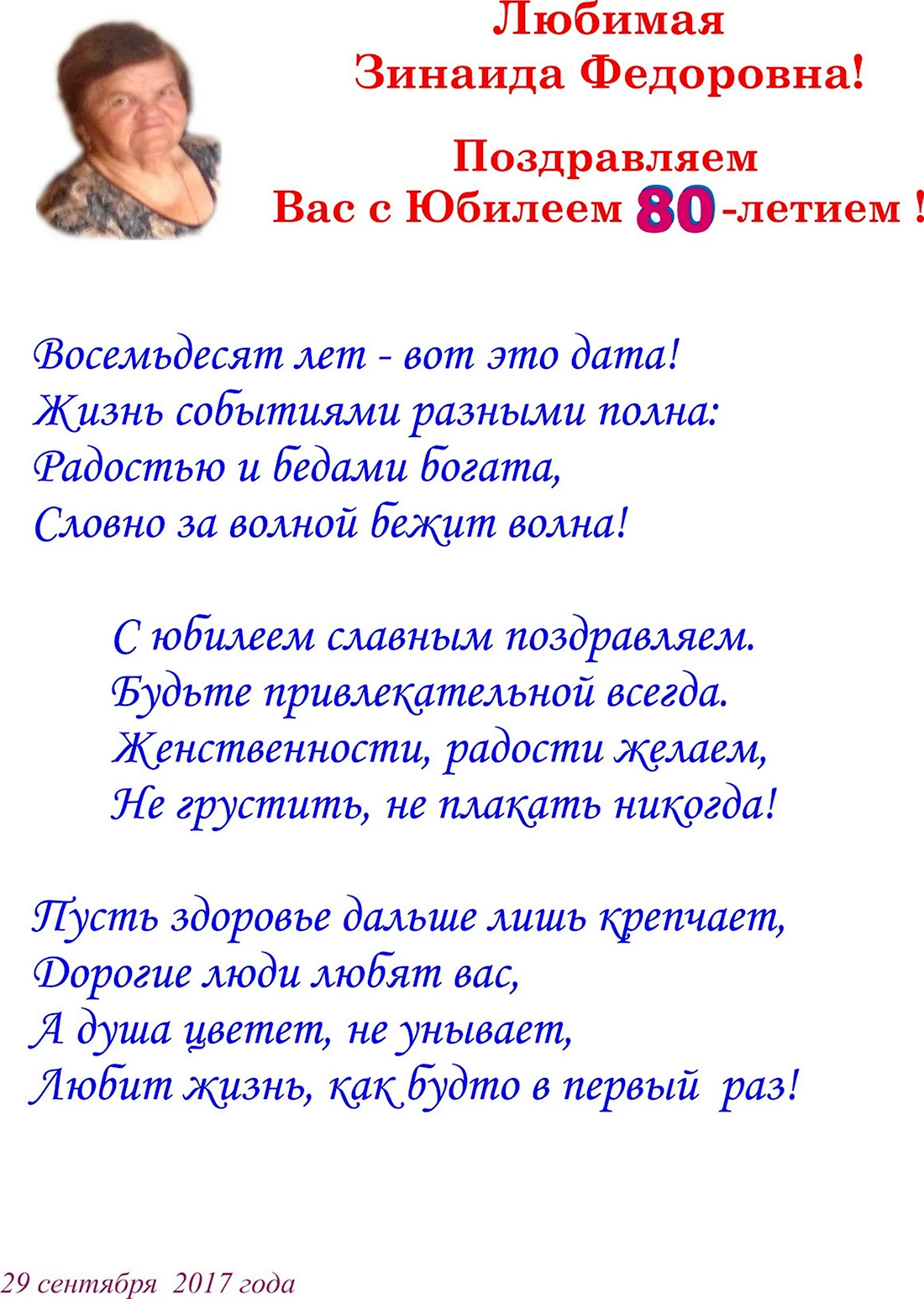 Поздравления на 80 лет