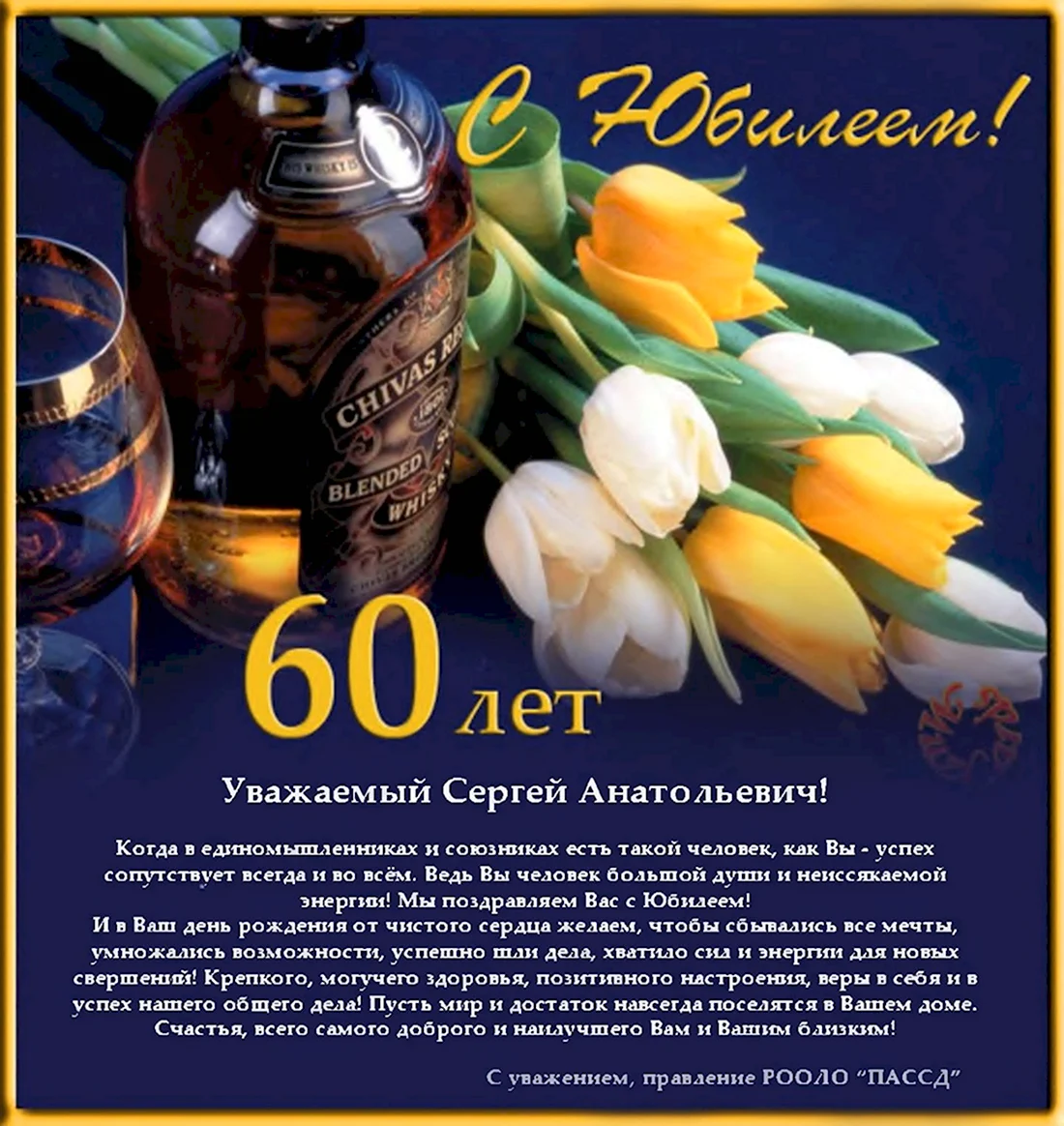 Видеооткрытка Шикарное поздравление С Юбилеем 60 лет мужчине!