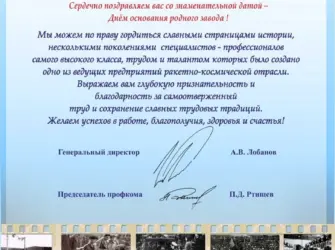 Поздравление с юбилеем предприятия. Открытка с Днем рождения. Поздравление с Днем рождения