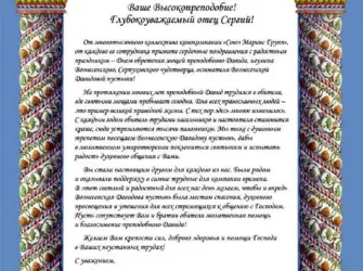 Поздравление с престольным праздником батюшку. Открытка с поздравлением