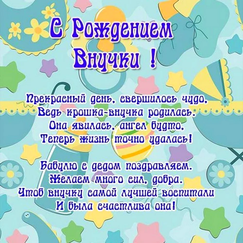 Открытки с рождением внучки