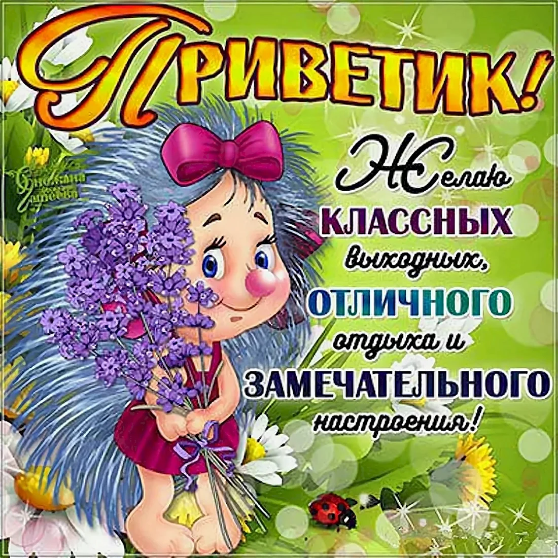 Отличных выходных картинки