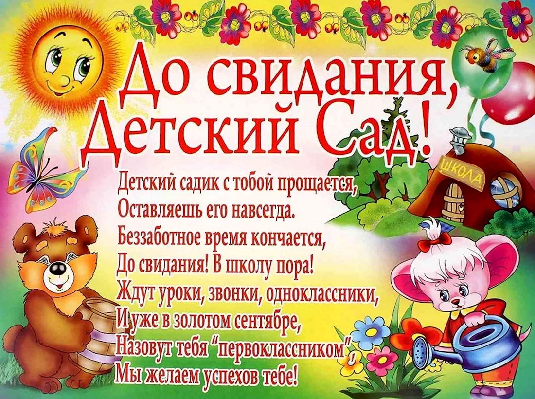 детский сад