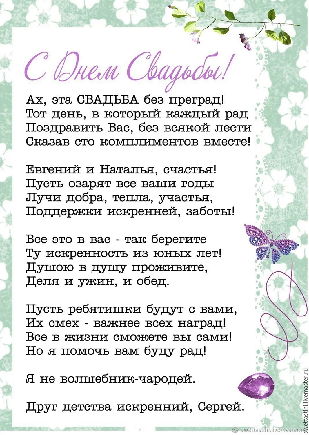 Трогательные поздравления на свадьбу от сестры брату – лучшие свадебные пожелания