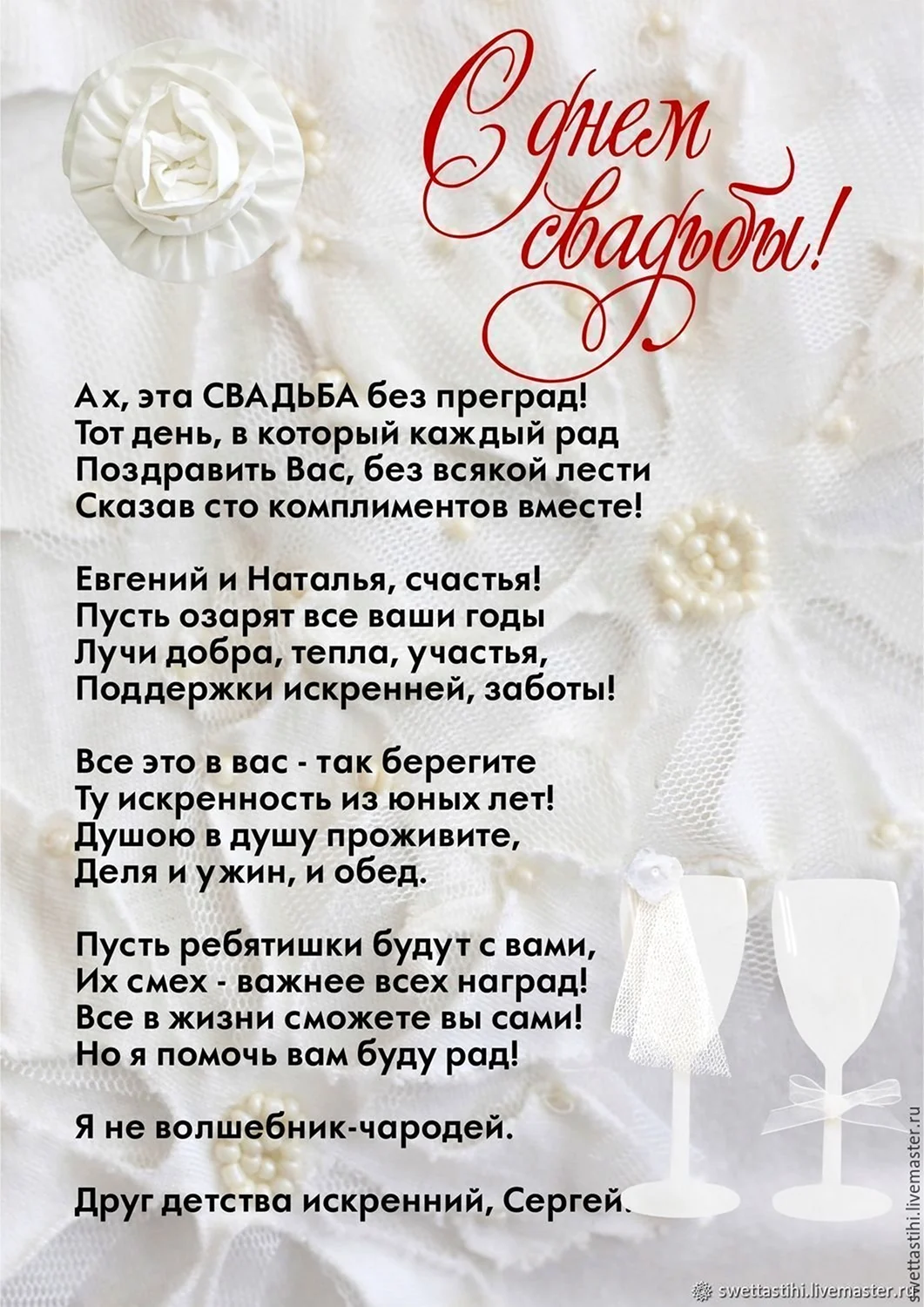 Поздравления на свадьбу: 51 вариант для любого случая | Стихи на заказ | Дзен