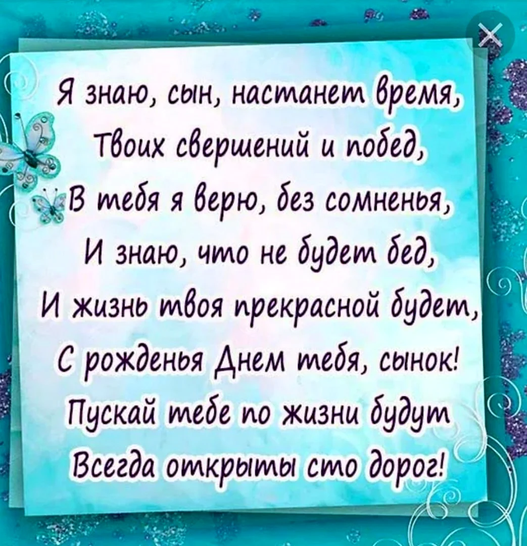 С днем рождения сына: красивые поздравления для родителей и самому имениннику