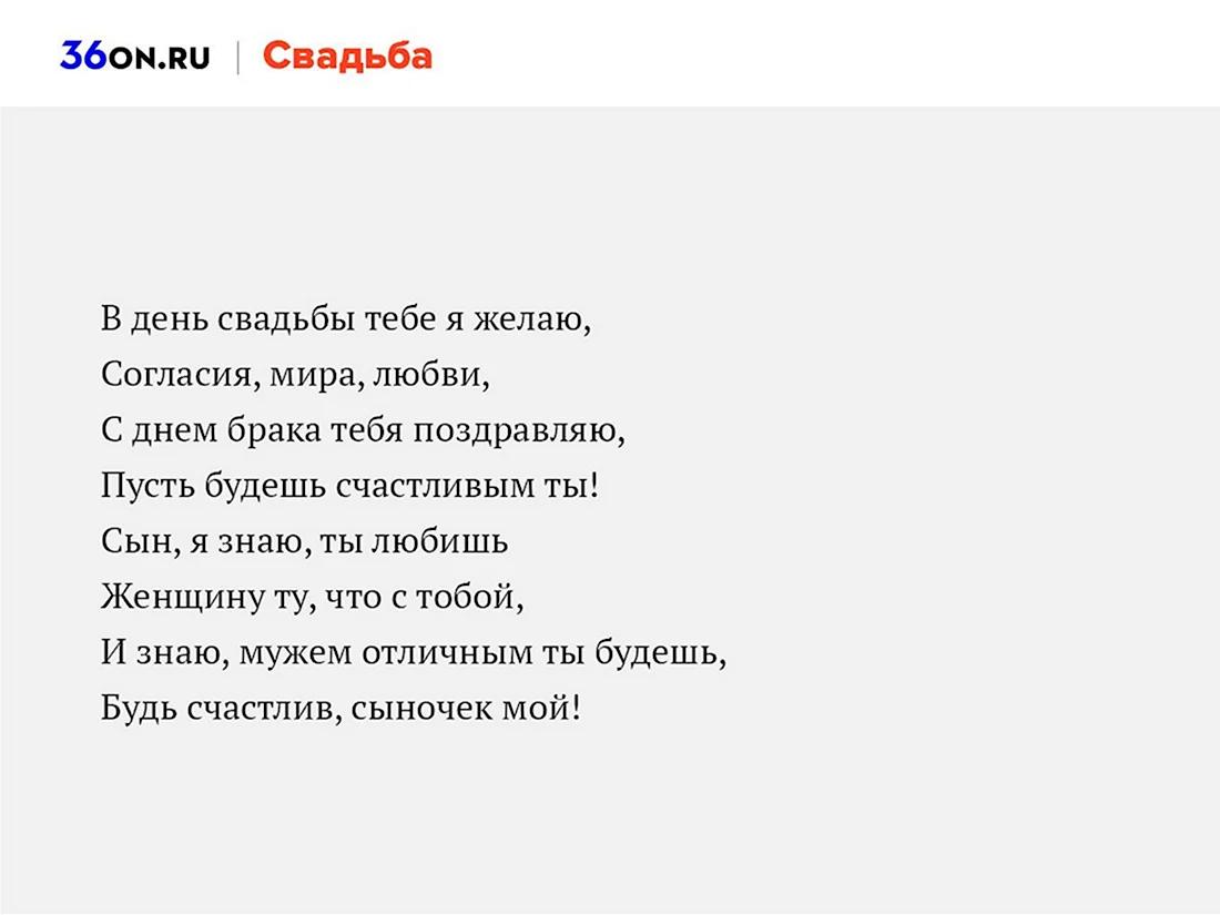 Поздравления сыну на свадьбу от мамы трогательные своими словами