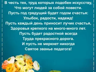 Поздравление учителю. Открытка с поздравлением