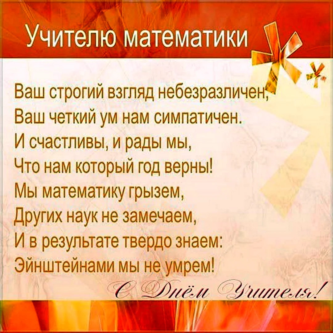 Открытка учителю математики