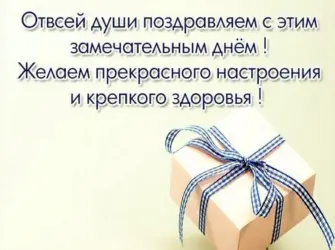 Поздравления предпринимателю с днем рождения. Открытка с Днем рождения. Поздравление с Днем рождения