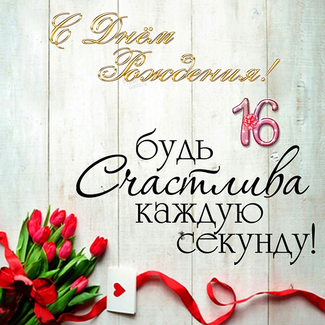 32 идеи как поздравить дочь с летием оригинально, красиво и креативно | Лето, Дочь, Идеи