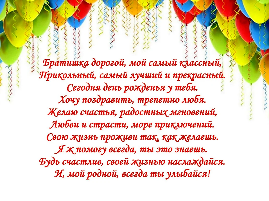 Поздравление с днем рождения младшему брату - пожелания в прозе, картинки, открытки - Телеграф