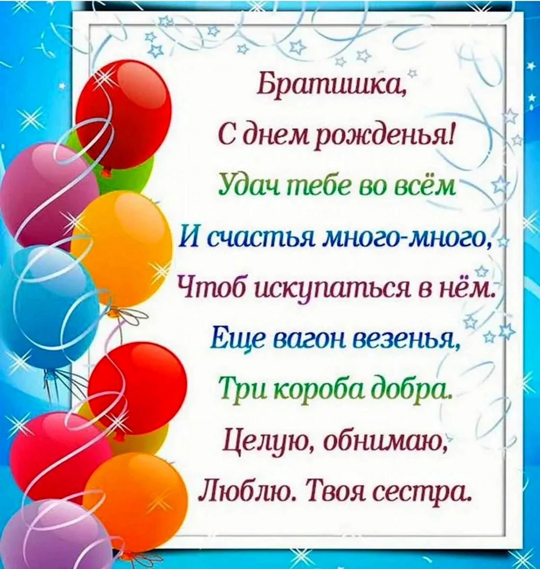 Открытка С Днем Рождения Брату купить на OZON по низкой цене в Беларуси, Минске, Гомеле