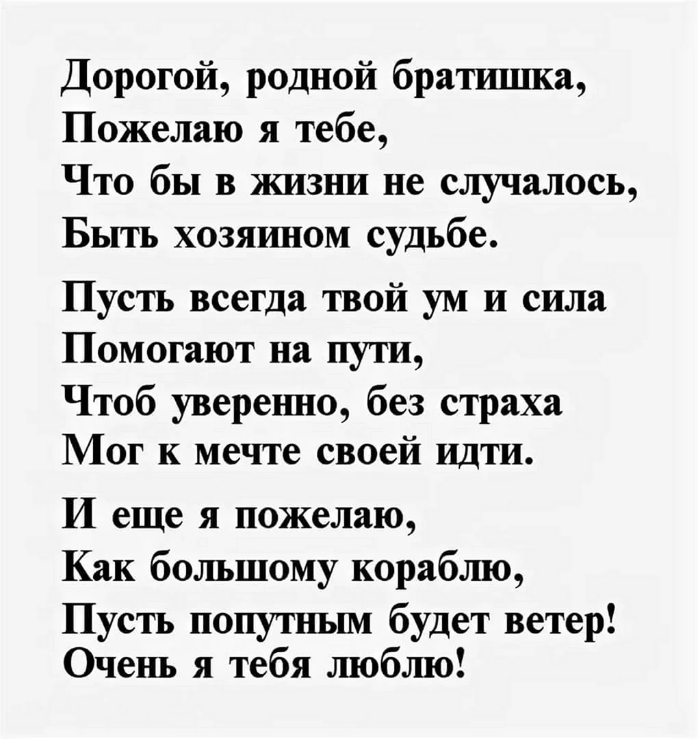 Поздравления с Днем рождения 18 лет Брату от сестры