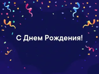 Поздравления с днём рождения брату прикольные. Открытка с Днем рождения. Поздравление с Днем рождения