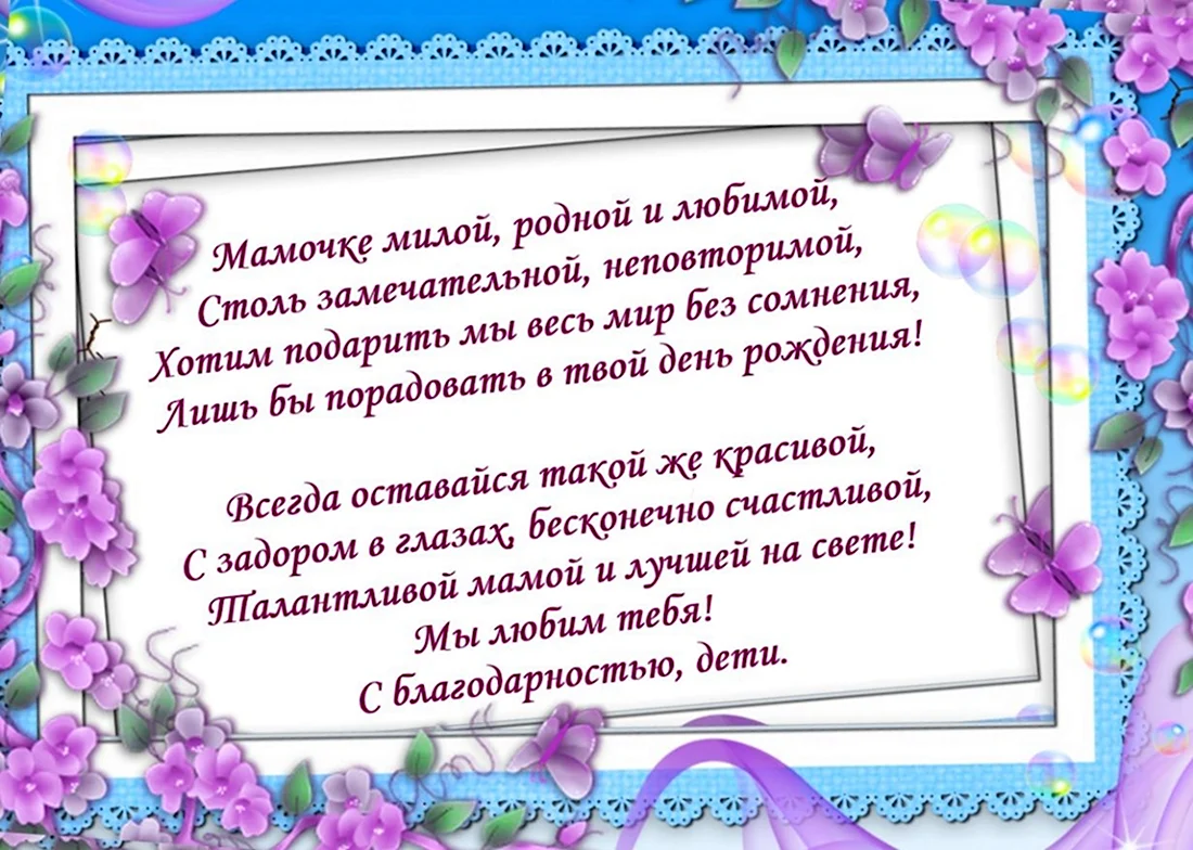 Поздравления для мамы