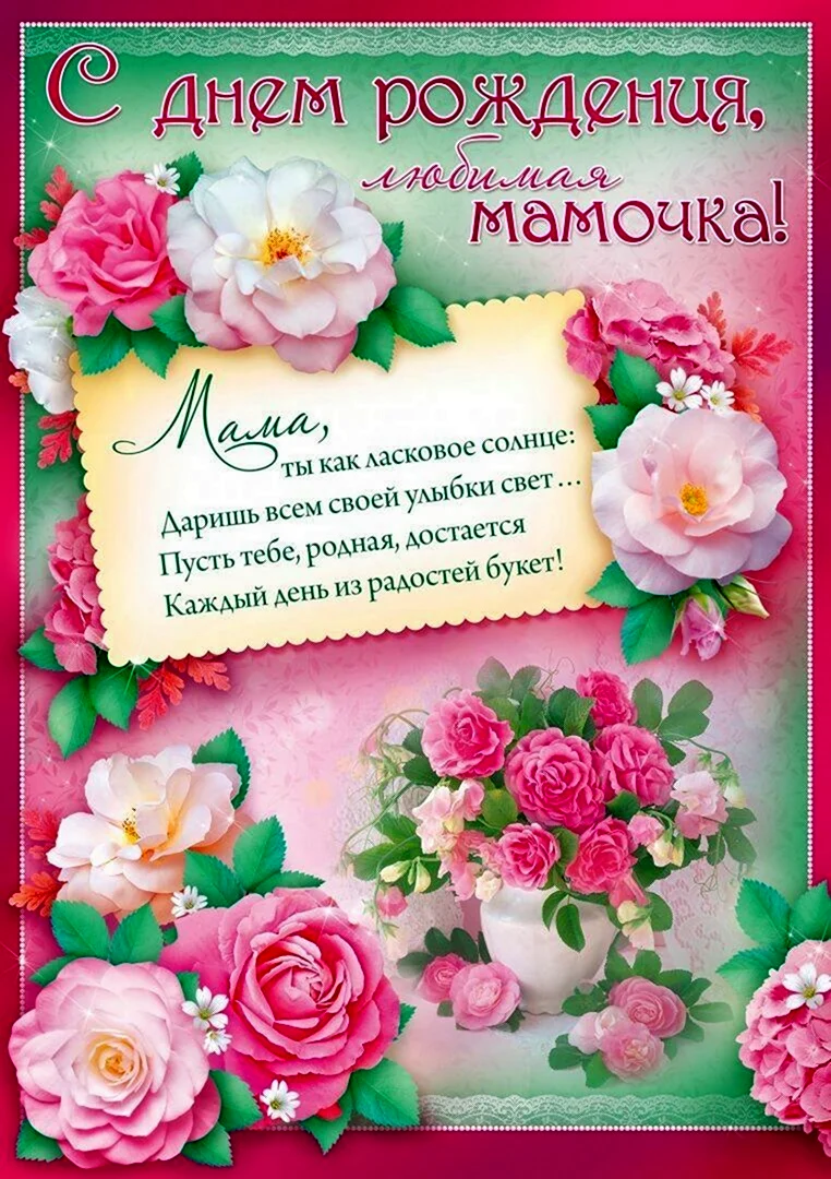 Открытки для мамы купить оптом от производителя LIFE POSTER