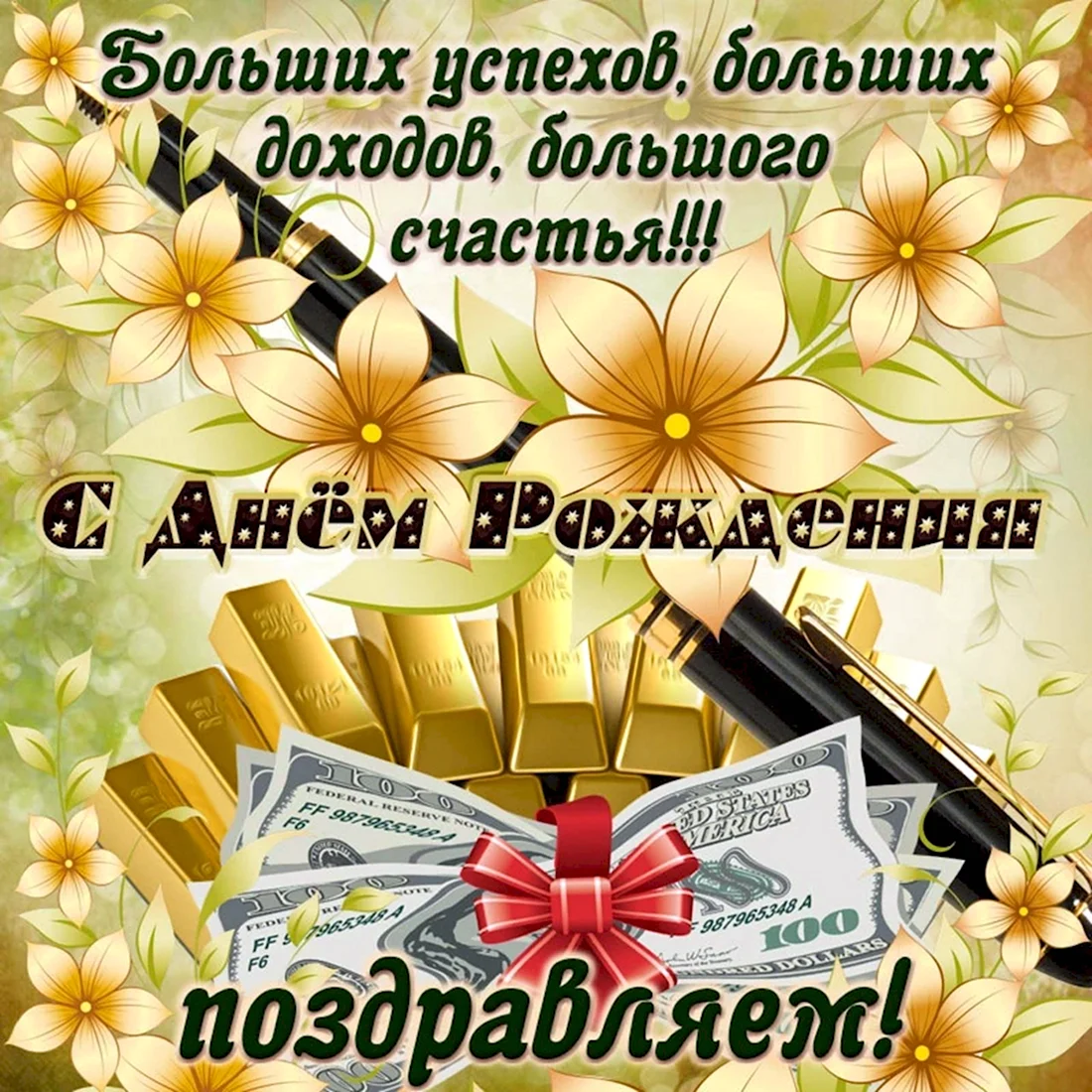 Короткие поздравления с днем рождения коллеге-мужчине 💐 – бесплатные пожелания на Pozdravim