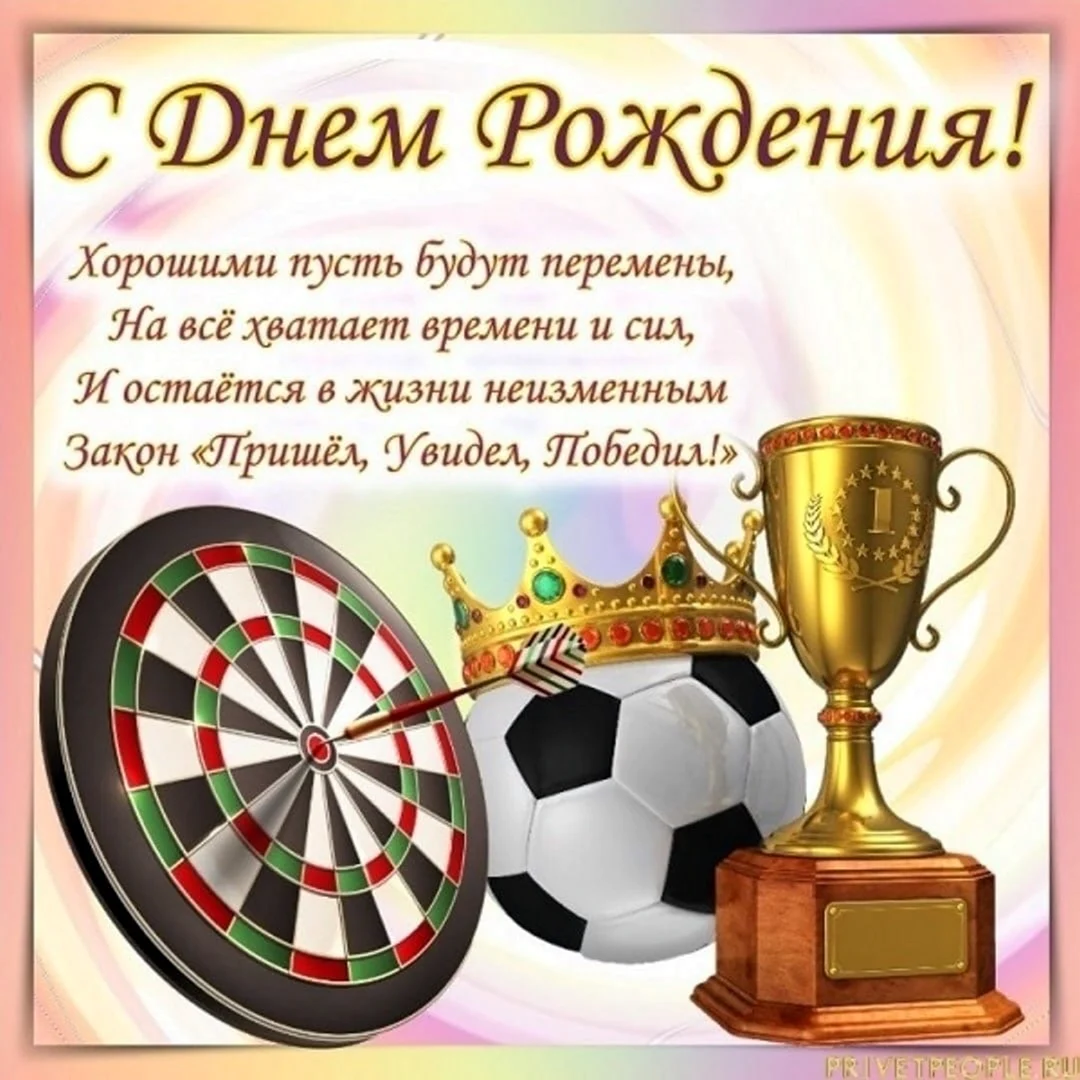 https://grafu.ru/wp-content/uploads/2023/11/pozdravleniia-s-dnem-rozhdeniia-muzhchine-sportivnye-2.webp