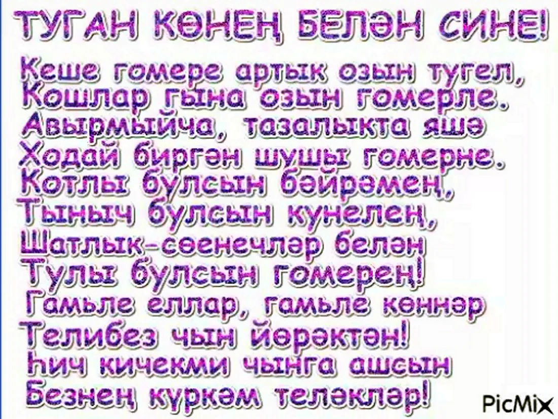 С днем рождения тат. | Хорошо Ростов интернет-магазин