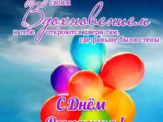 Поздравления с днём рождения подро. Открытка с Днем рождения. Поздравление с Днем рождения