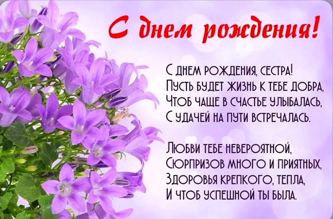 Поздравления с днем рождения сестре: в стихах и прозе своими словами: Люди: Из жизни: aux-cond.ru