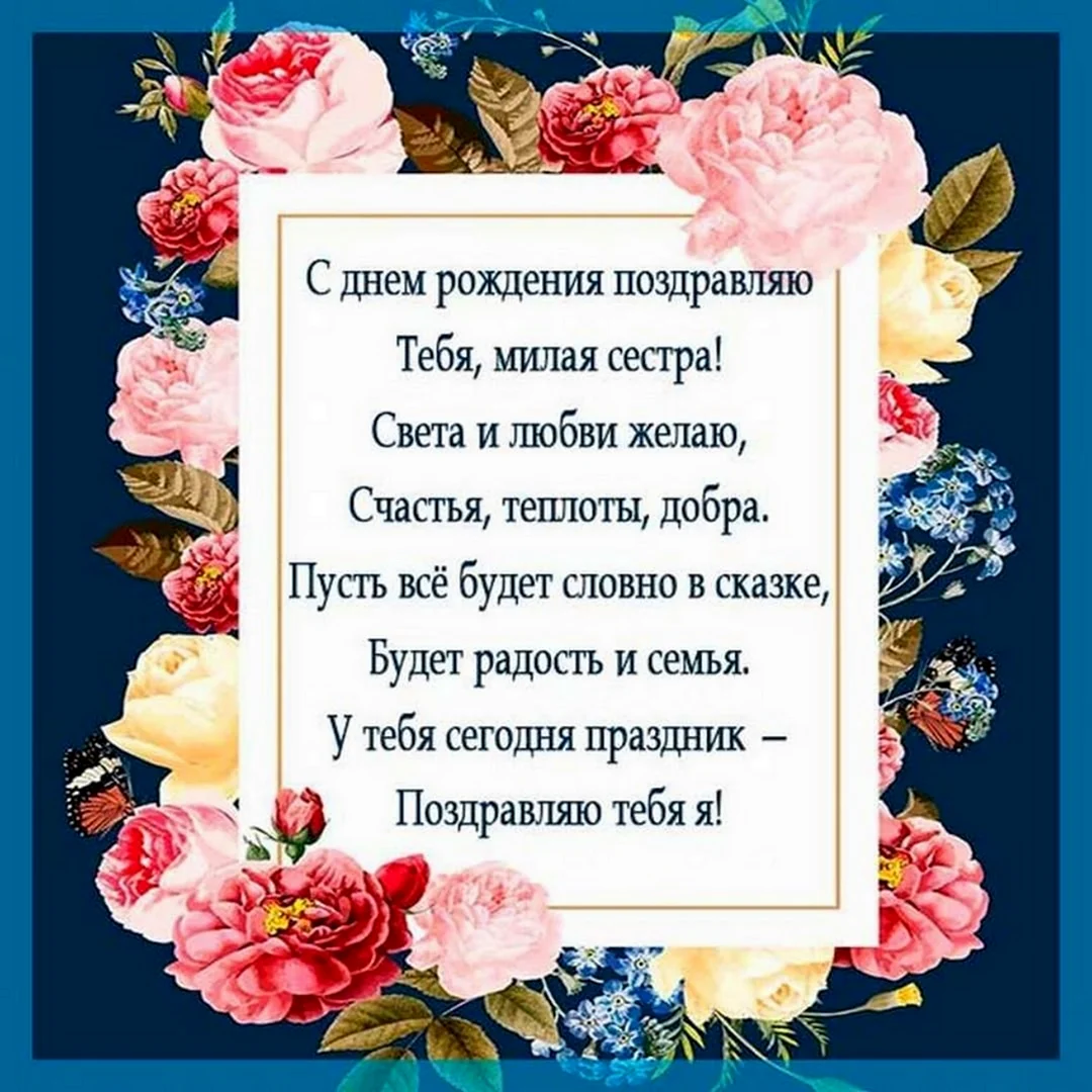 Поздравление с Днем рождения от старшей сестры: до слез! Нарисованная картинка