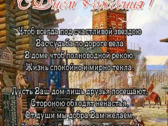 Поздравления с днём рождения словян. Открытка с Днем рождения. Поздравление с Днем рождения