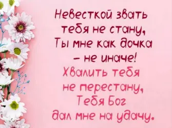 Поздравления с днём рождения снохе. Открытка с Днем рождения. Поздравление с Днем рождения