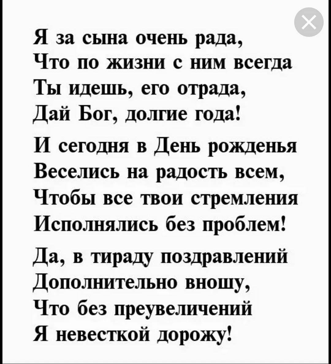 Поздравления с днем рождения свекрови своими словами