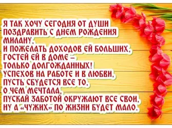 Поздравления с днём рождения снохе от свекрови. Открытка с поздравлением