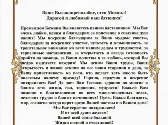 Поздравления с днем рождения священника настоятеля храма. Открытка с Днем рождения. Поздравление с Днем рождения