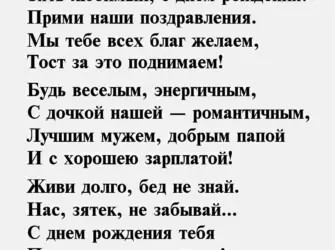 Поздравления с днём рождения зятю от тёщи в стихах. Открытка с Днем рождения. Поздравление с Днем рождения