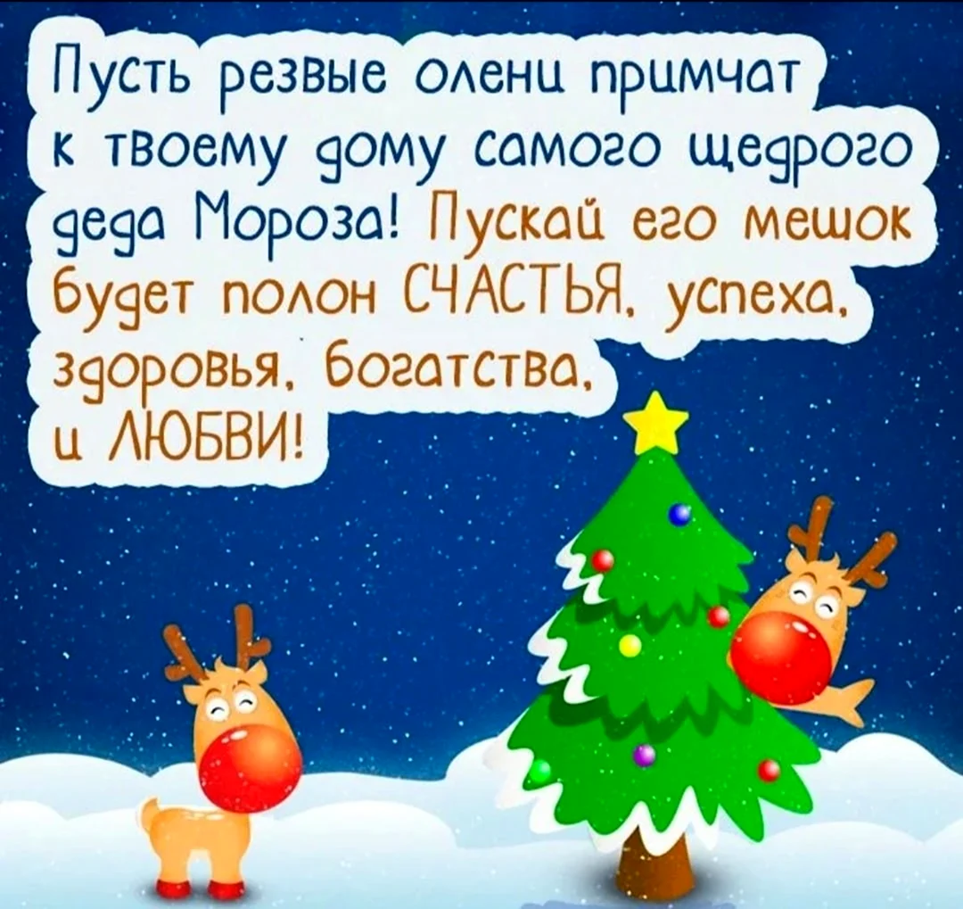 35+ ПРИКОЛЬНЫХ открыток и СМЕШНЫХ картинок с Новым Годом