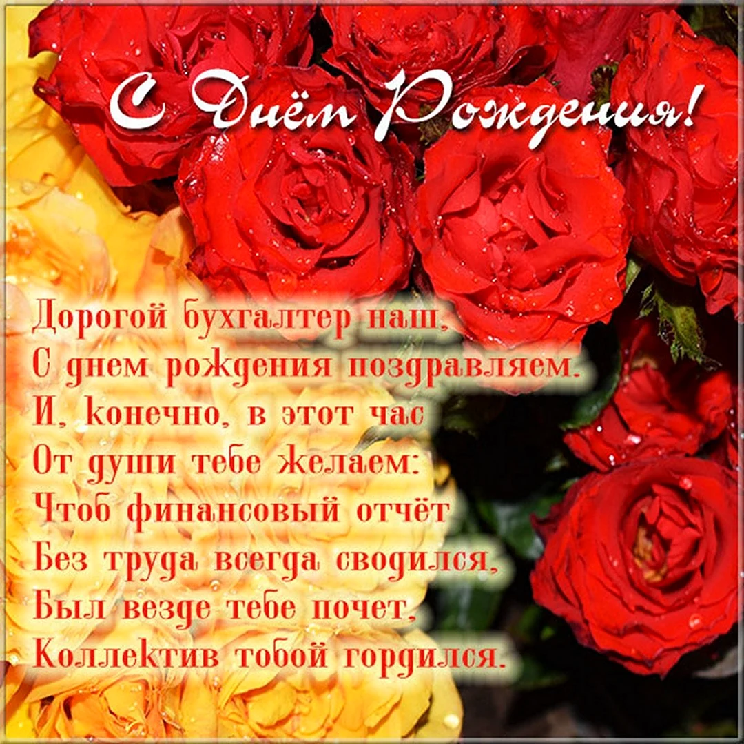 Новость: День главного бухгалтера: приятные поздравления в стихах, прозе и СМС