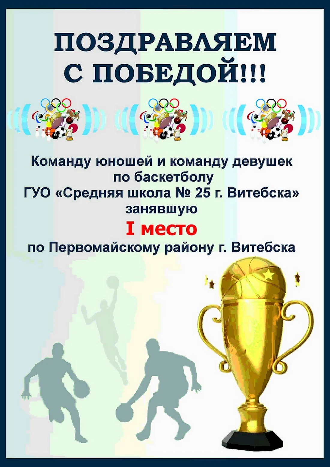 Поздравление с победой в конкурсе, спортивных соревнованиях, олимпиаде в стихах и прозе