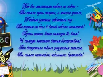 Пожелание первокласснику от учителя. Открытка с поздравлением