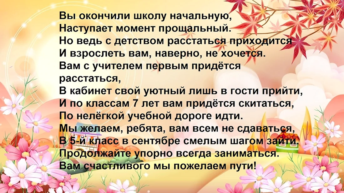 Поздравления от учителей