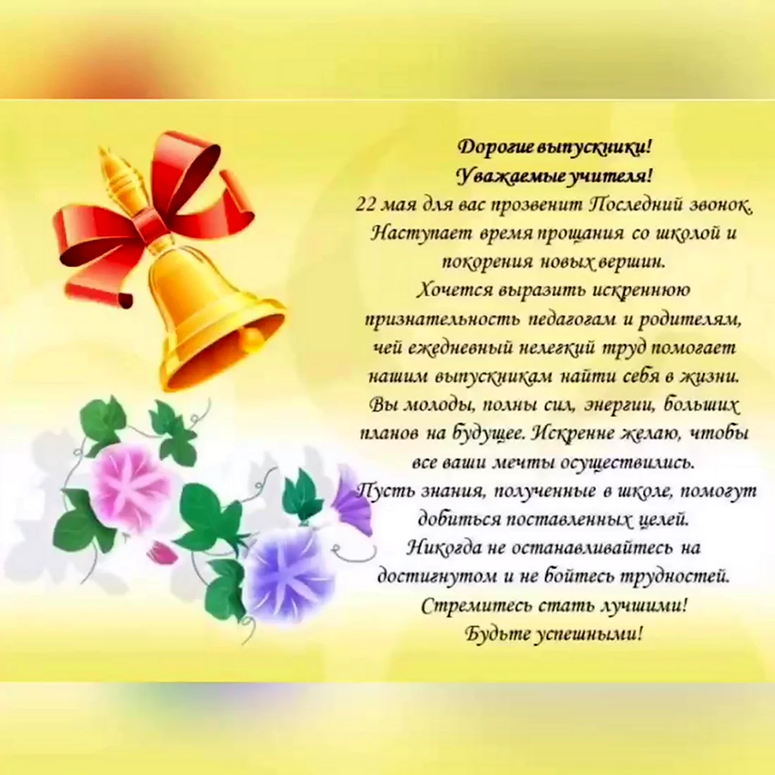 Слова благодарности классному руководителю от родителей: в прозе и стихах, своими словами