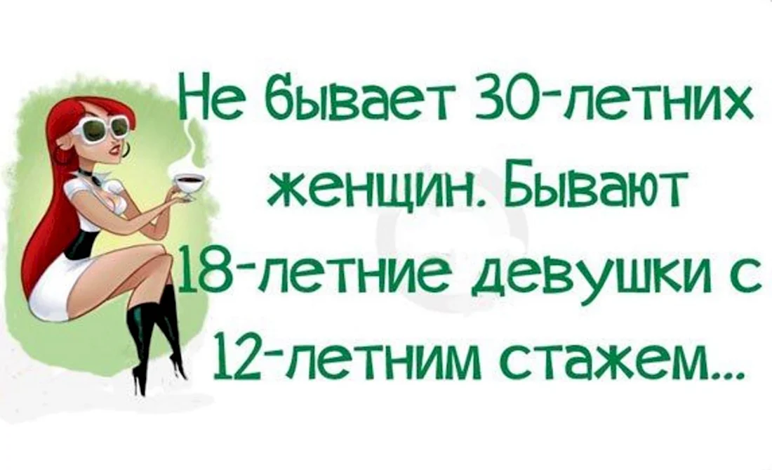 30- летний юбилей