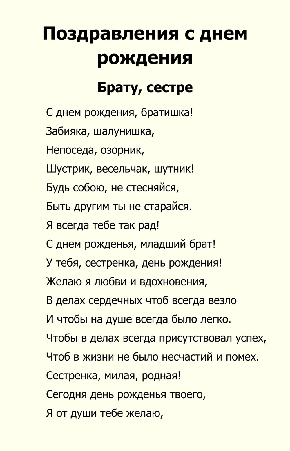 Поздравления сестре от брата на день рождения