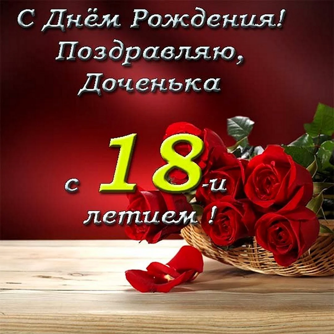 Сыну 18 лет