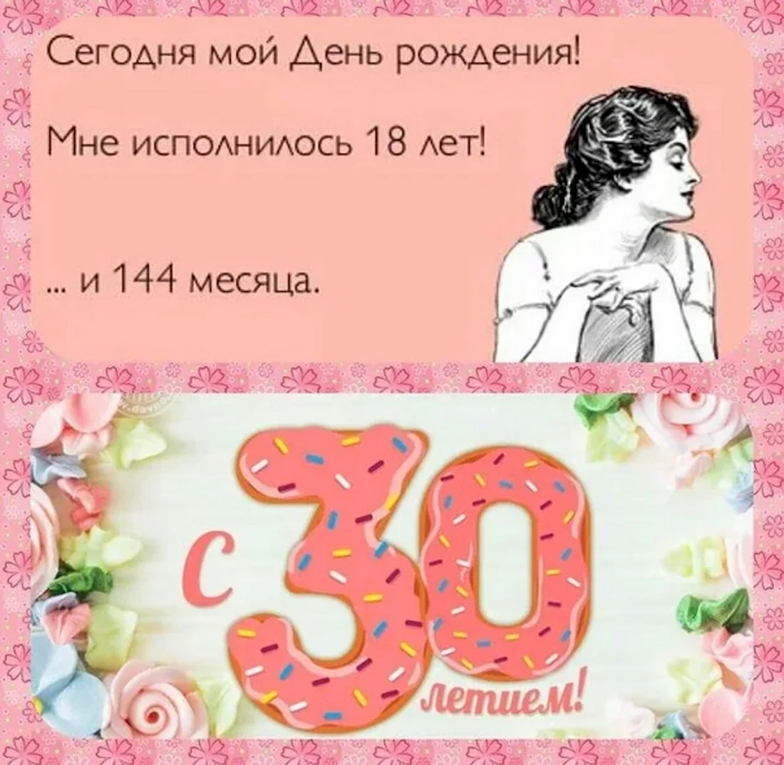 Поздравления с юбилеем 30 лет женщине в прозе