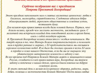 С днем казачества поздравление. Открытка с Днем рождения. Поздравление с Днем рождения