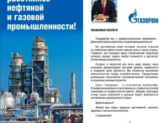 С днем нефтяной и газовой промышленности. Открытка с поздравлением