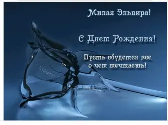 С днем рождения. Открытка с Днем рождения. Поздравление с Днем рождения
