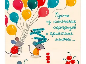 С днем рождения. Открытка с Днем рождения. Поздравление с Днем рождения