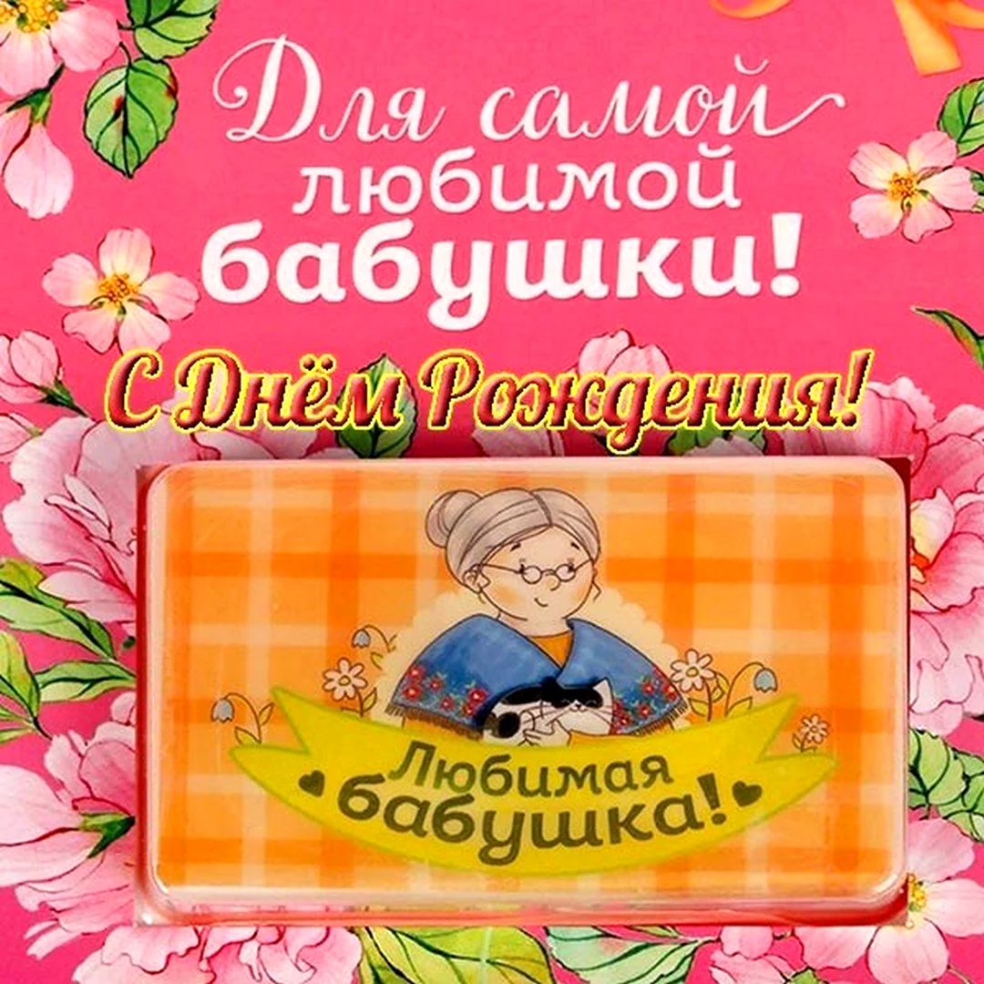 Открытки с днем рождения бесплатно